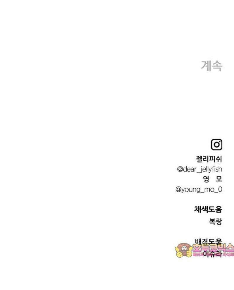 문스트럭 고층빌딩에서 떨어진 그 개미는 14화 60