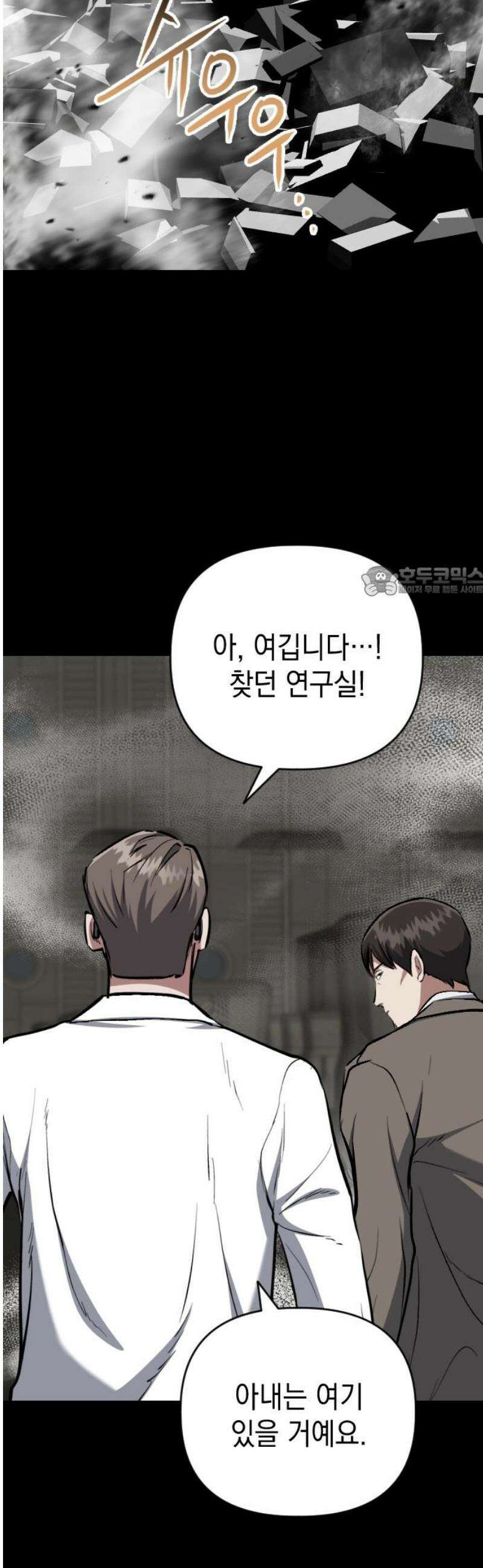 킬링킬러 145화 건물 사이에 피어난 장미 11