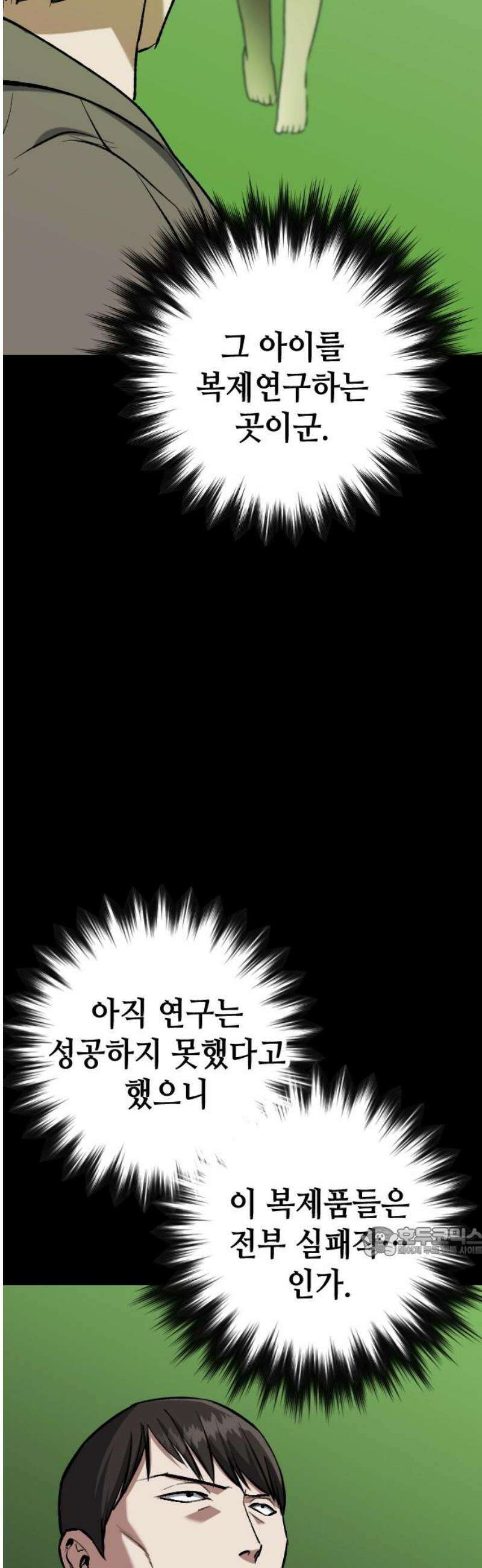 킬링킬러 145화 건물 사이에 피어난 장미 17