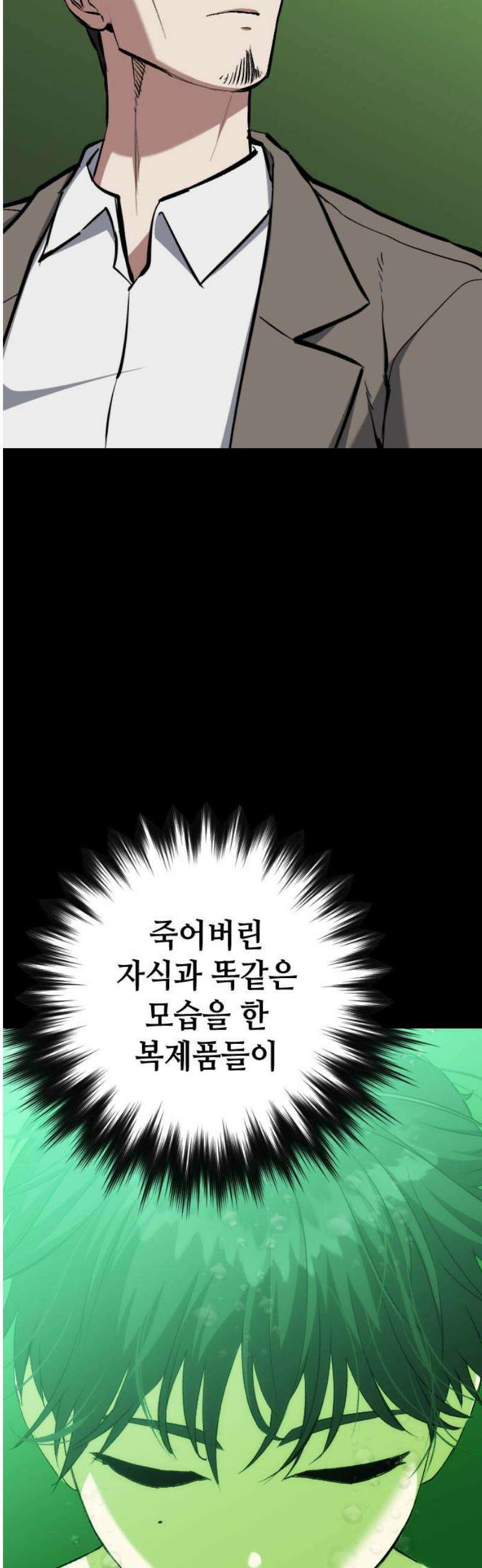 킬링킬러 145화 건물 사이에 피어난 장미 18