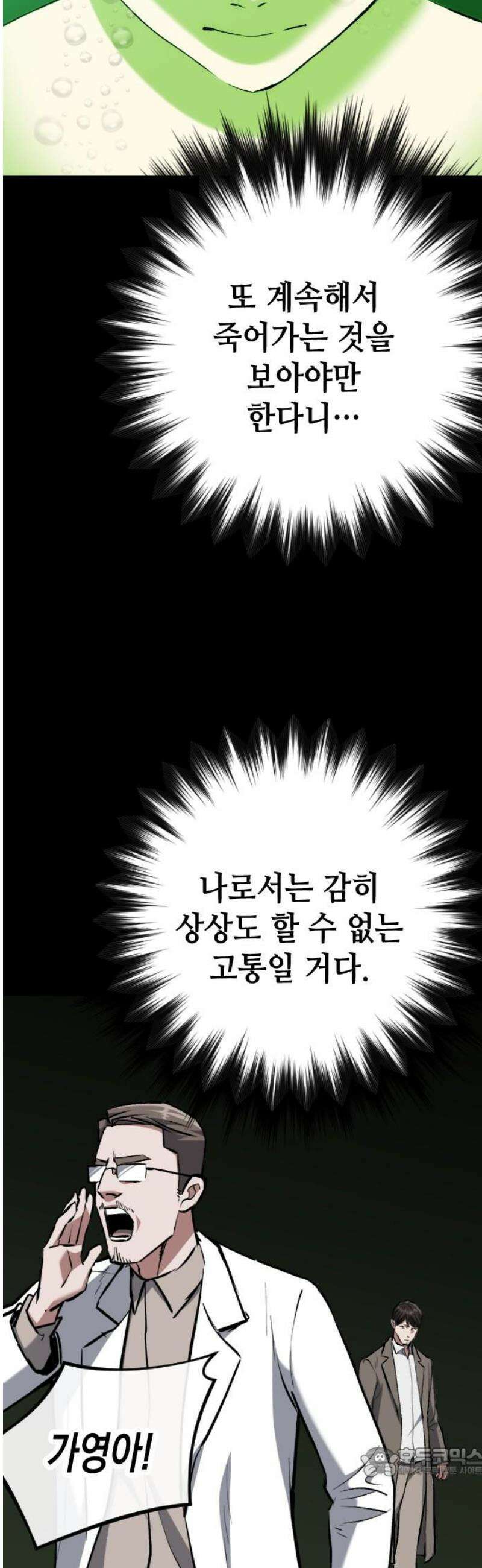 킬링킬러 145화 건물 사이에 피어난 장미 19