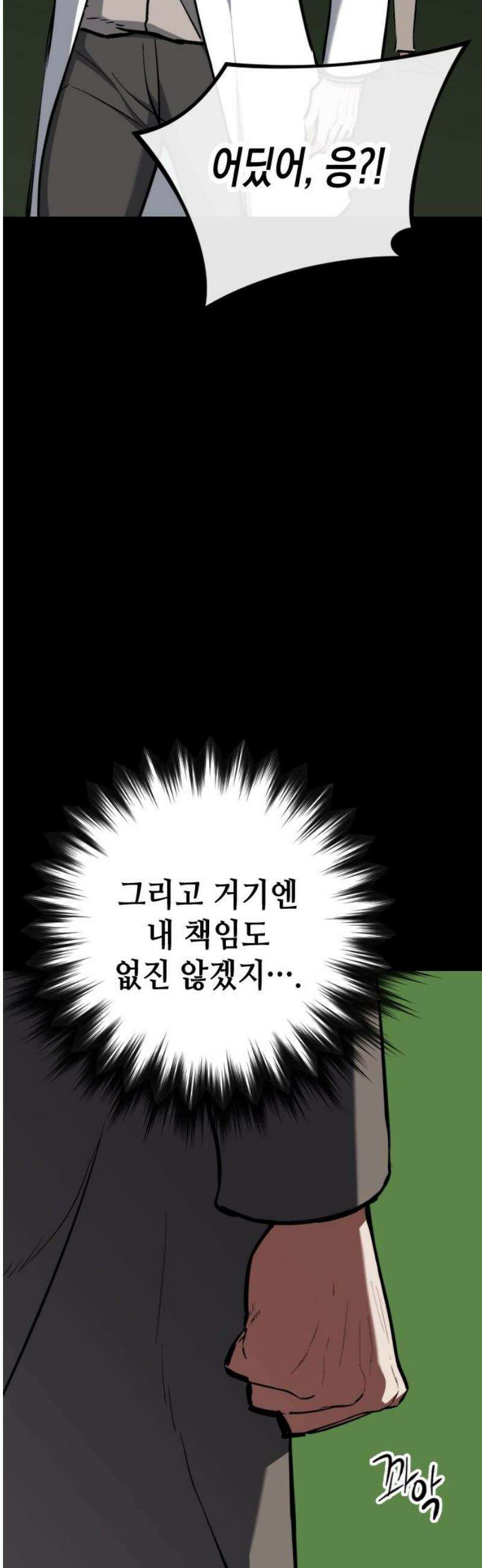 킬링킬러 145화 건물 사이에 피어난 장미 20