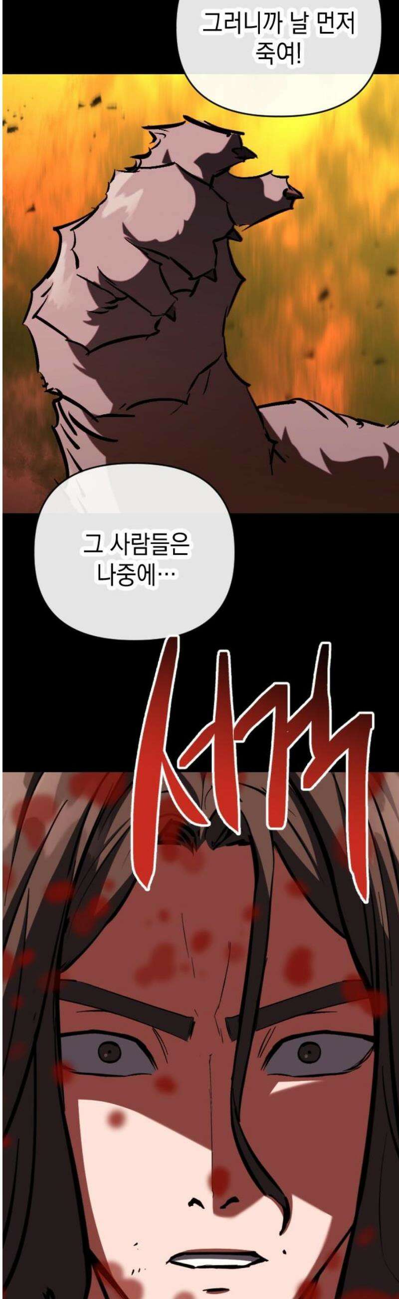 킬링킬러 145화 건물 사이에 피어난 장미 38