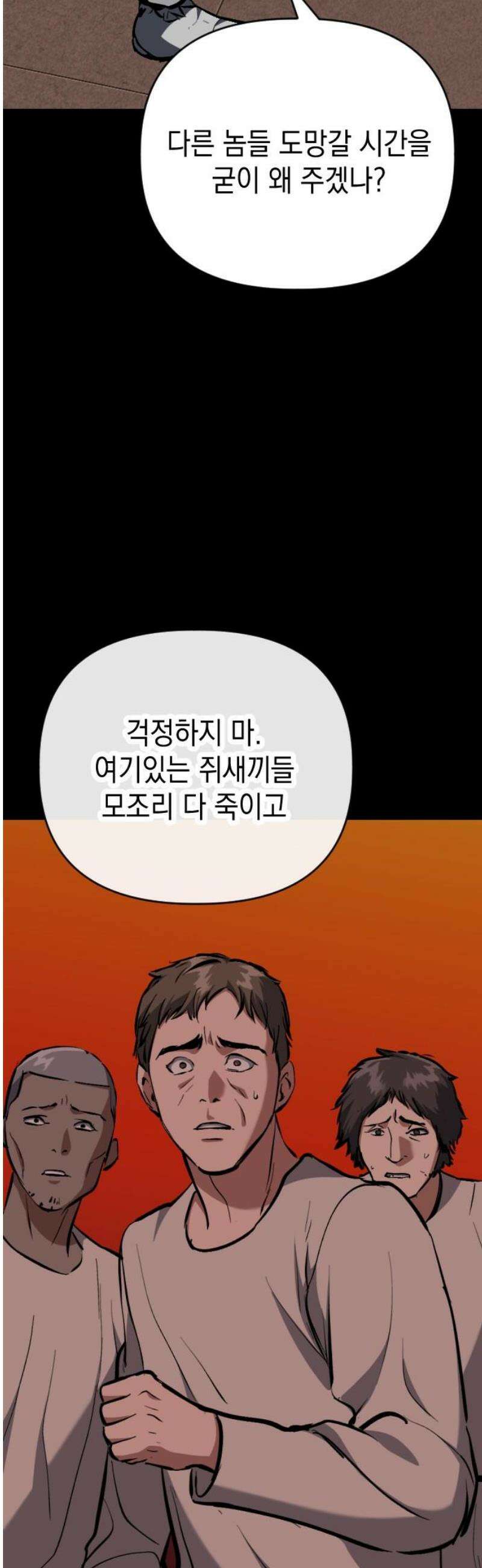 킬링킬러 145화 건물 사이에 피어난 장미 42
