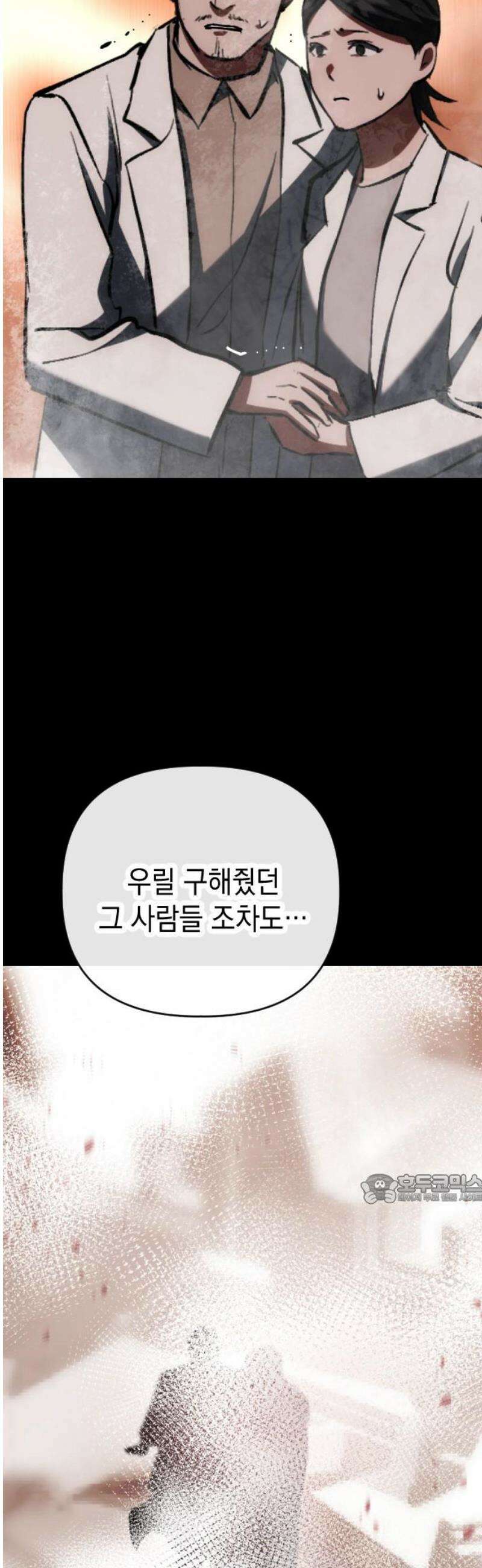 킬링킬러 145화 건물 사이에 피어난 장미 47