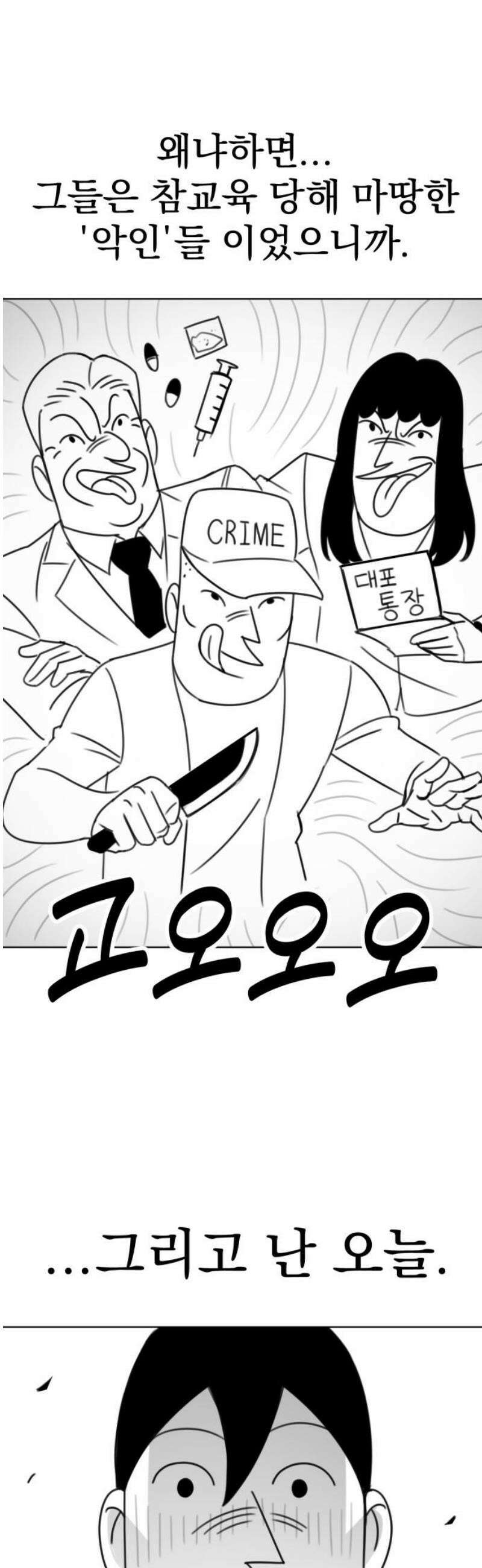 조만국의 현대만화 참교육맨(2) 3