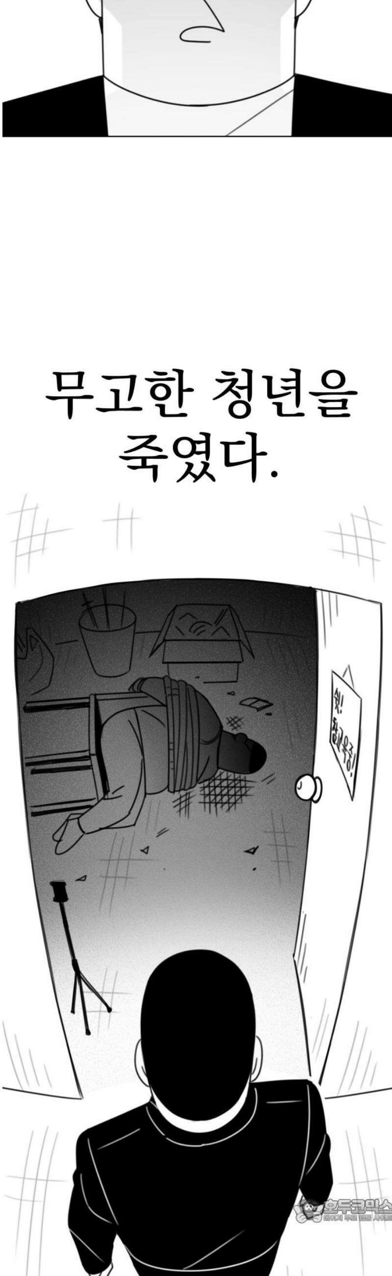 조만국의 현대만화 참교육맨(2) 4