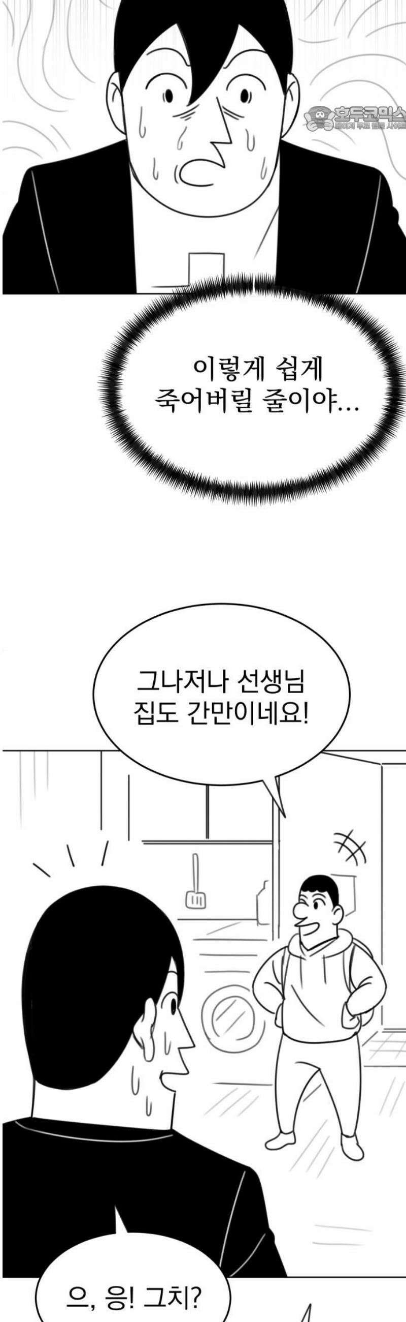 조만국의 현대만화 참교육맨(2) 7