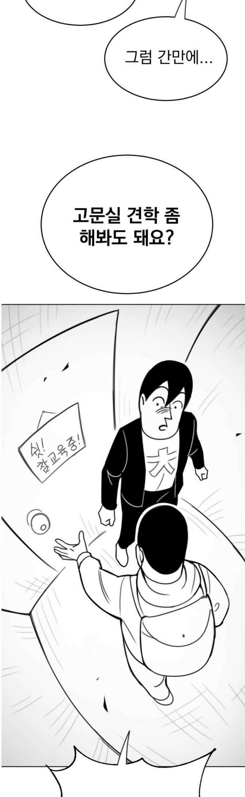 조만국의 현대만화 참교육맨(2) 8