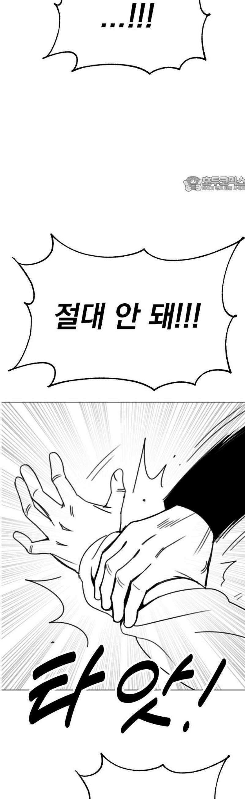 조만국의 현대만화 참교육맨(2) 9