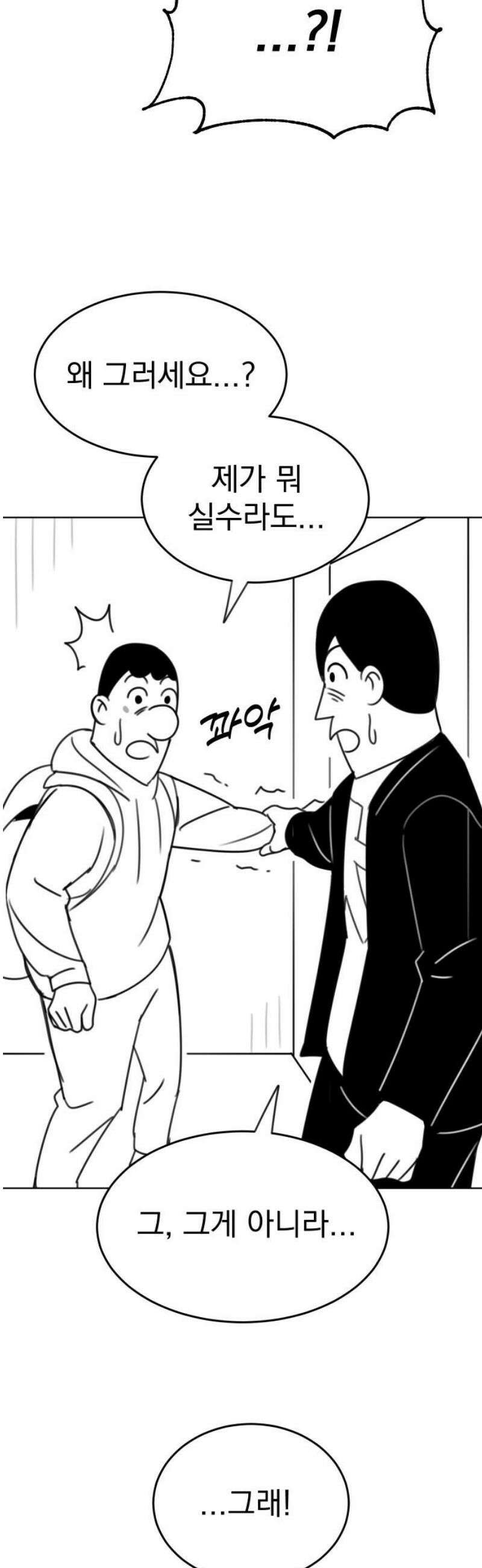 조만국의 현대만화 참교육맨(2) 10