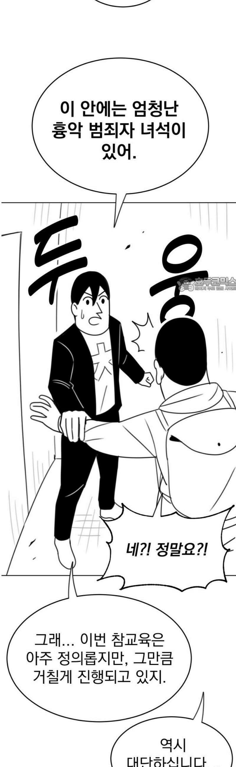 조만국의 현대만화 참교육맨(2) 11