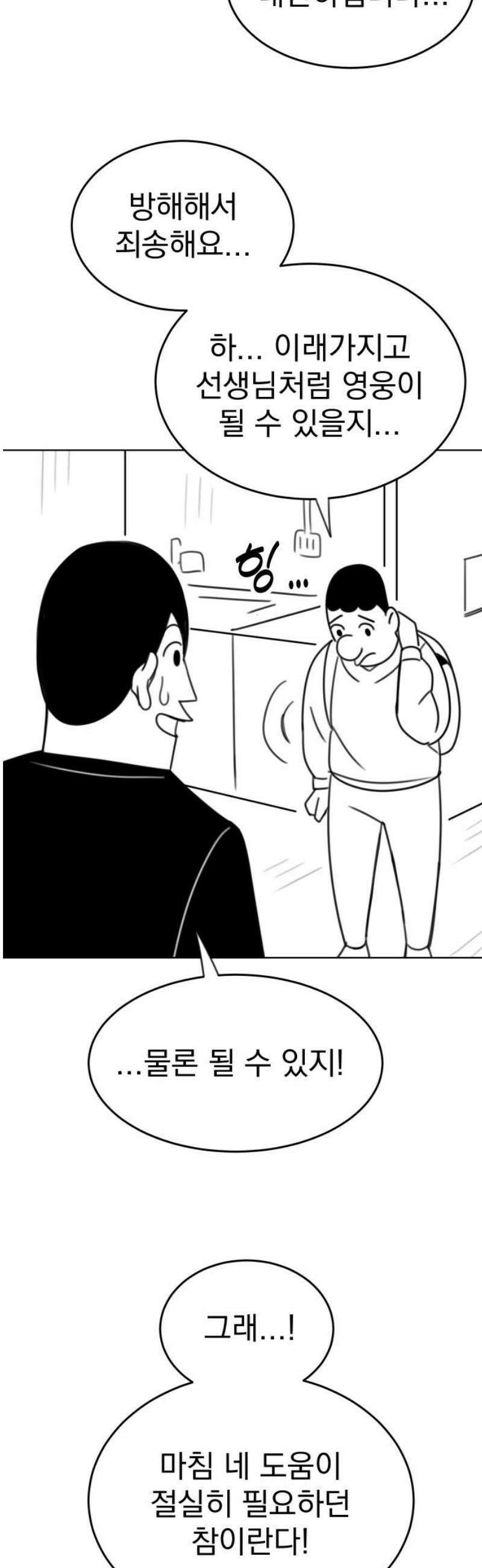 조만국의 현대만화 참교육맨(2) 12