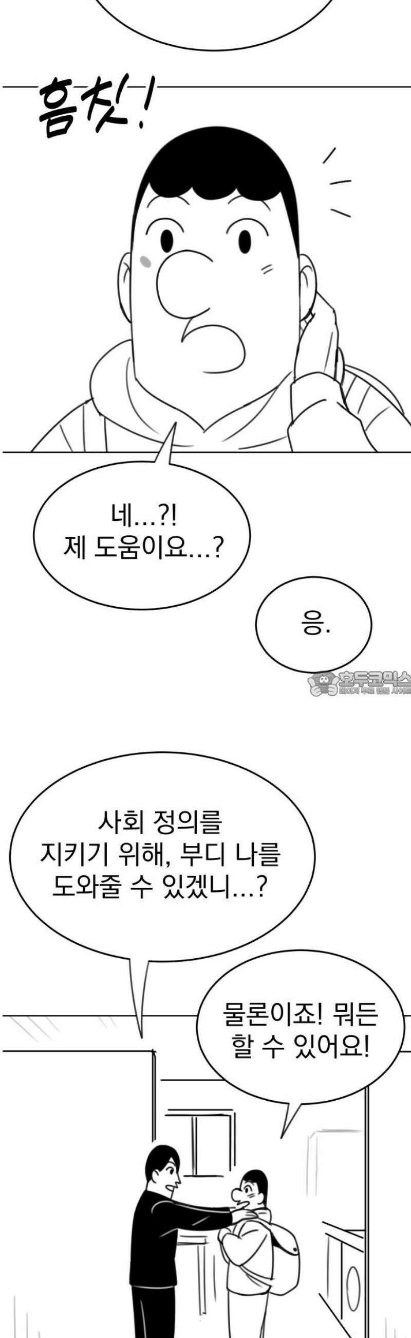 조만국의 현대만화 참교육맨(2) 13