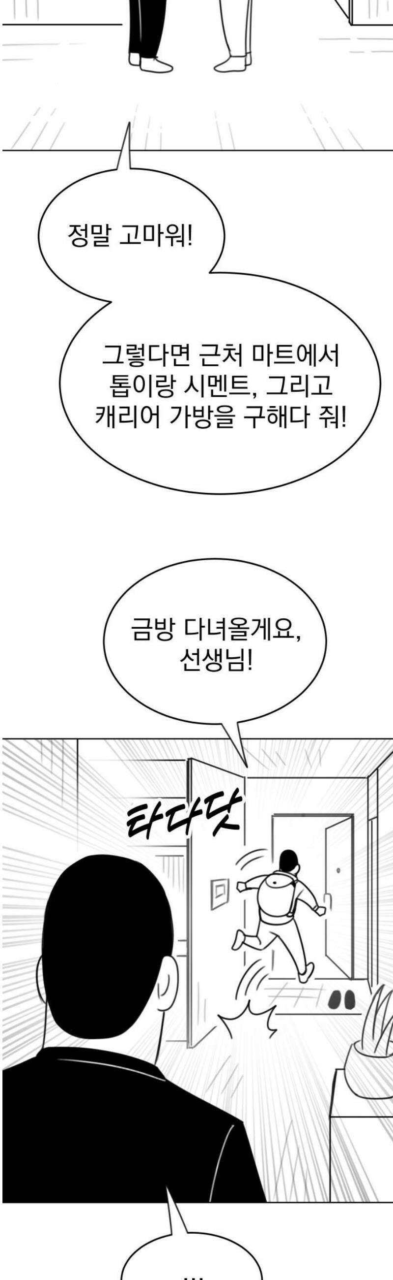 조만국의 현대만화 참교육맨(2) 14