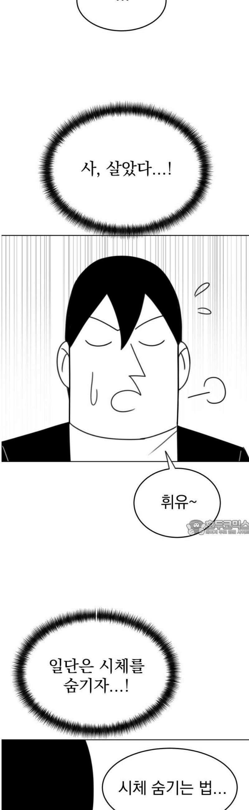 조만국의 현대만화 참교육맨(2) 15