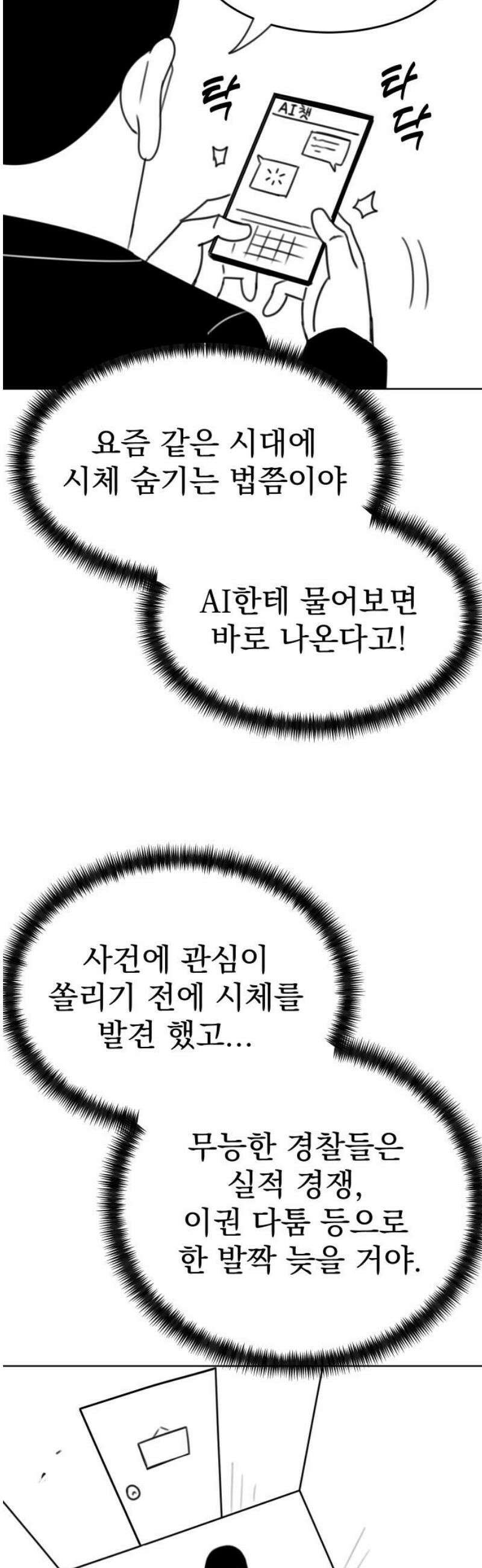 조만국의 현대만화 참교육맨(2) 16