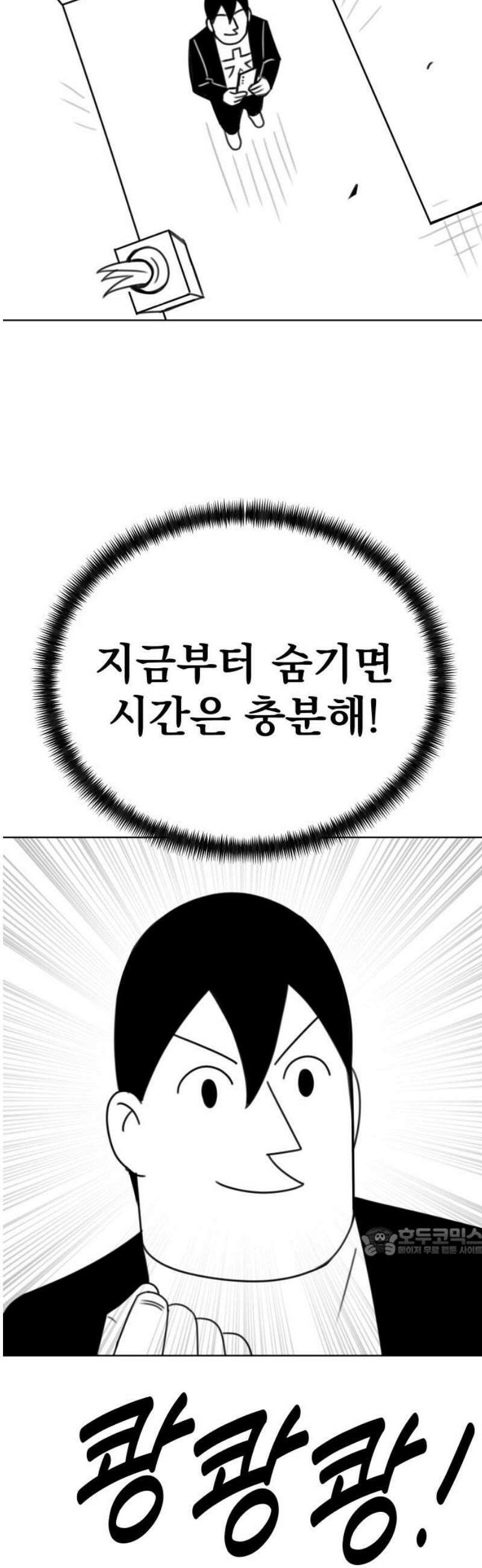 조만국의 현대만화 참교육맨(2) 17