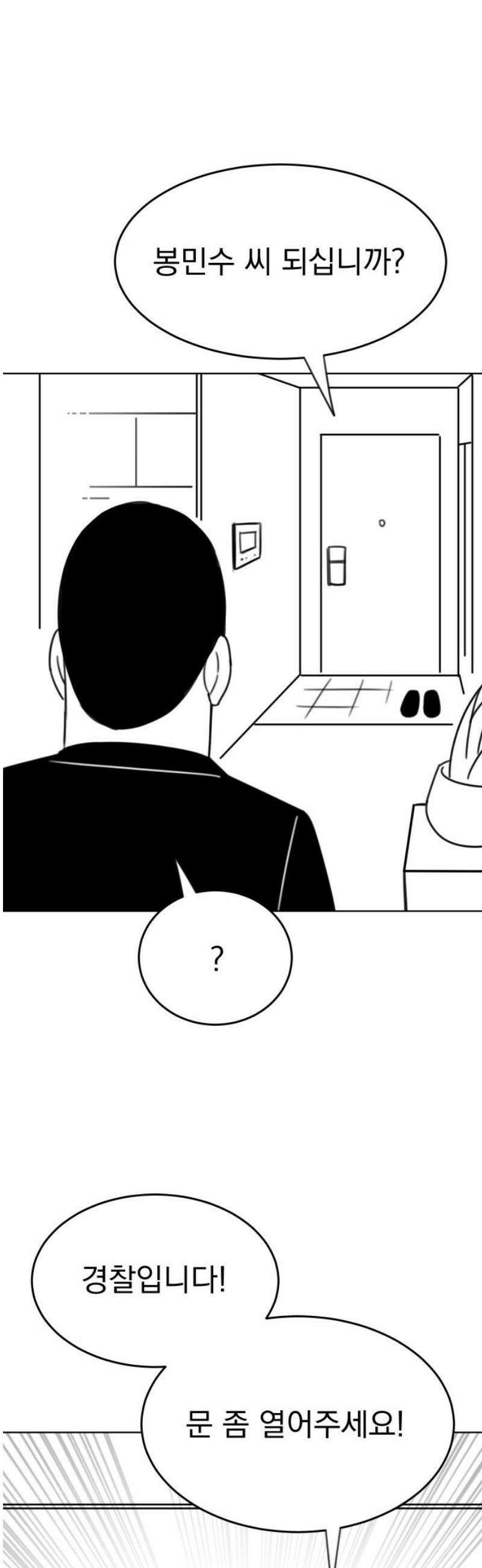 조만국의 현대만화 참교육맨(2) 18