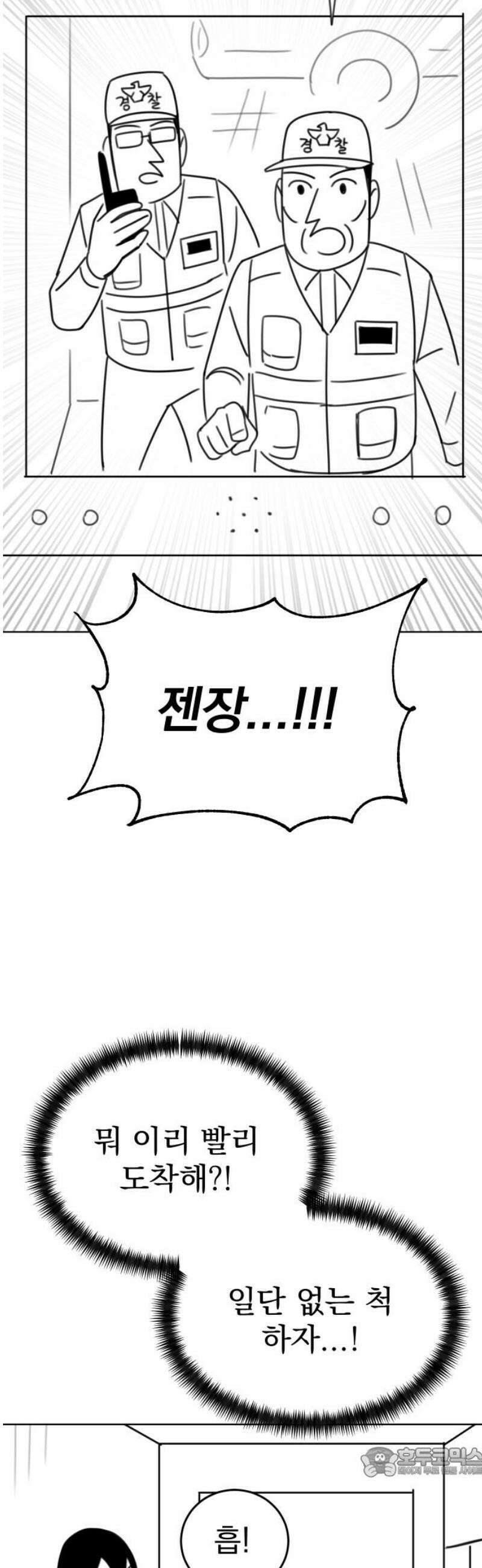 조만국의 현대만화 참교육맨(2) 19