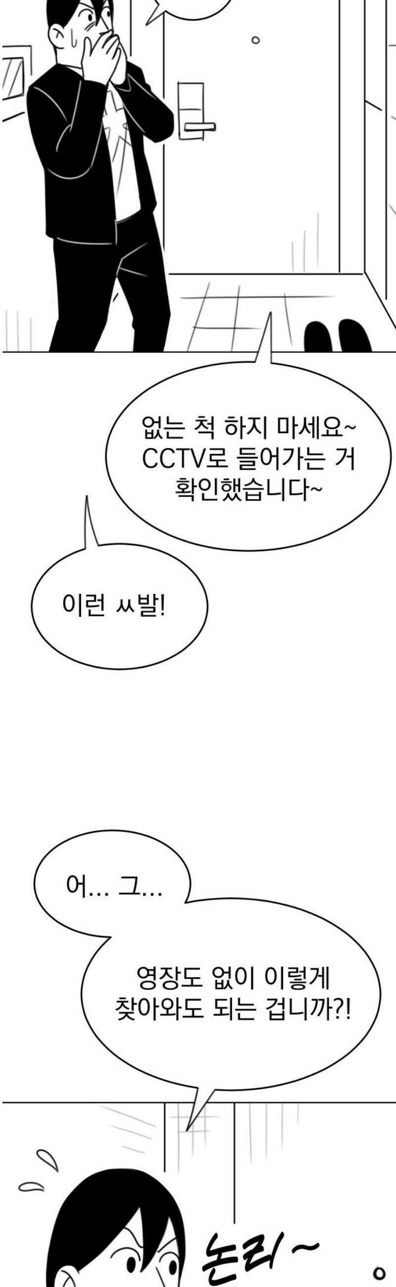 조만국의 현대만화 참교육맨(2) 20