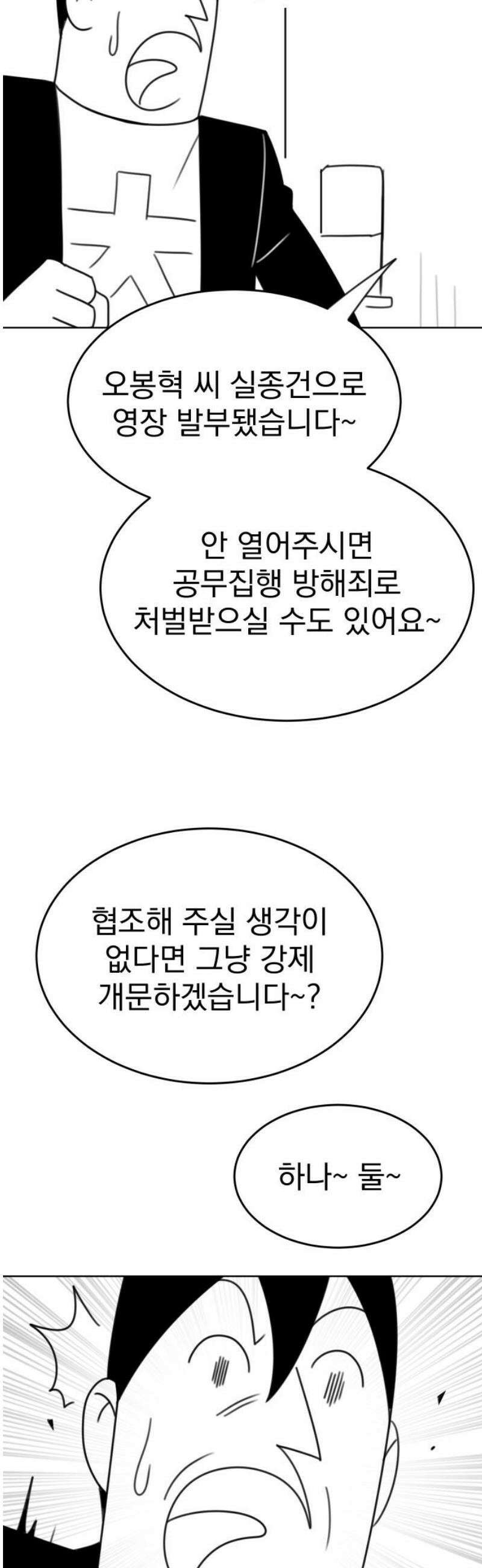 조만국의 현대만화 참교육맨(2) 21