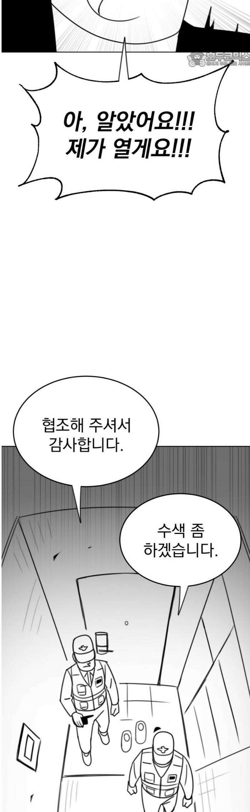 조만국의 현대만화 참교육맨(2) 22