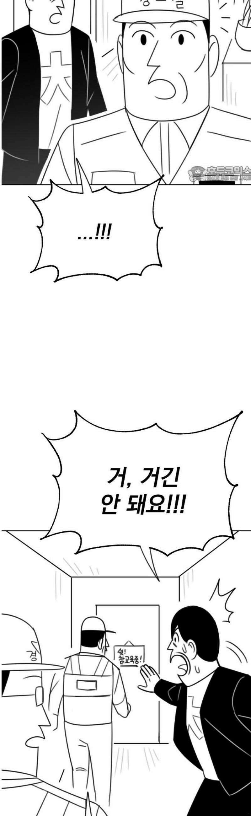조만국의 현대만화 참교육맨(2) 24