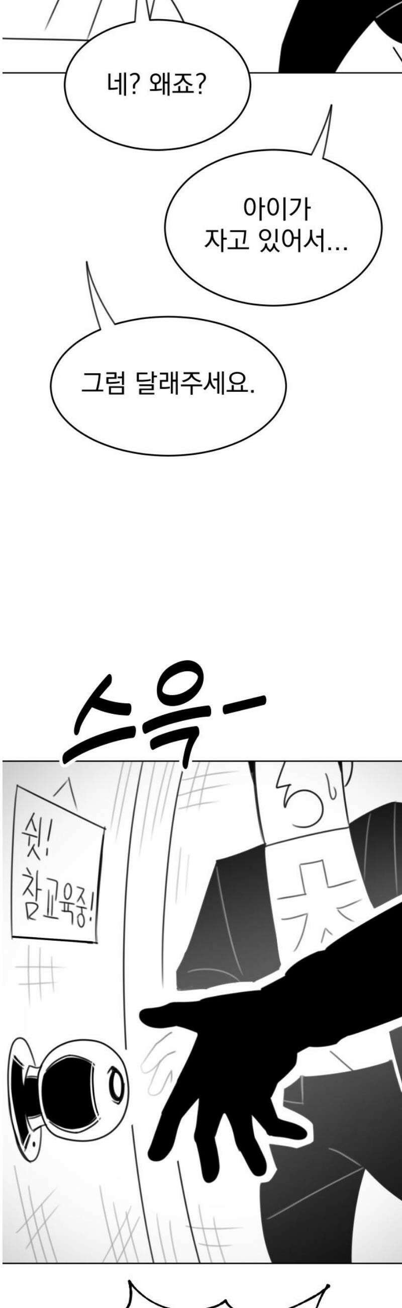 조만국의 현대만화 참교육맨(2) 25