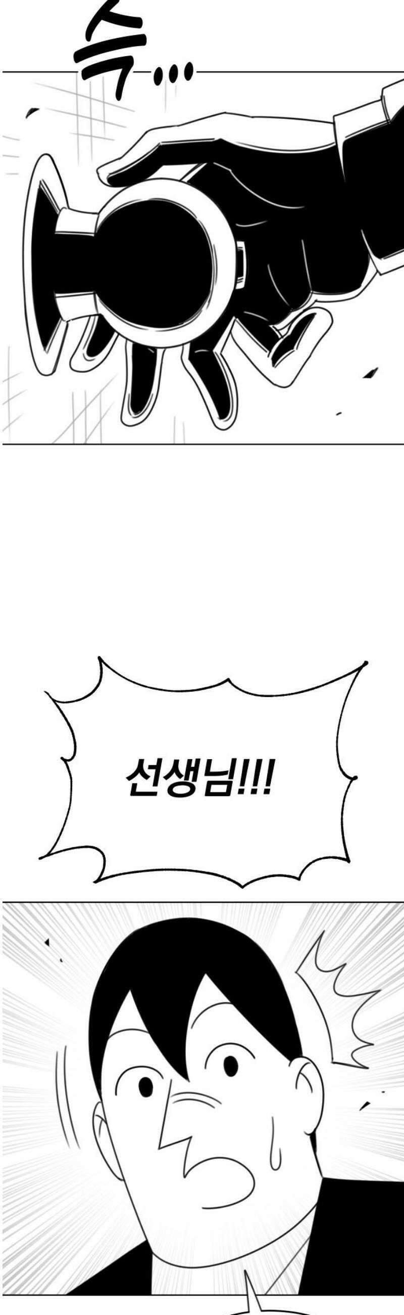 조만국의 현대만화 참교육맨(2) 27