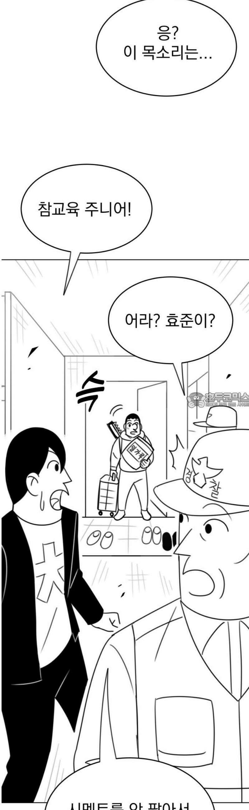 조만국의 현대만화 참교육맨(2) 28