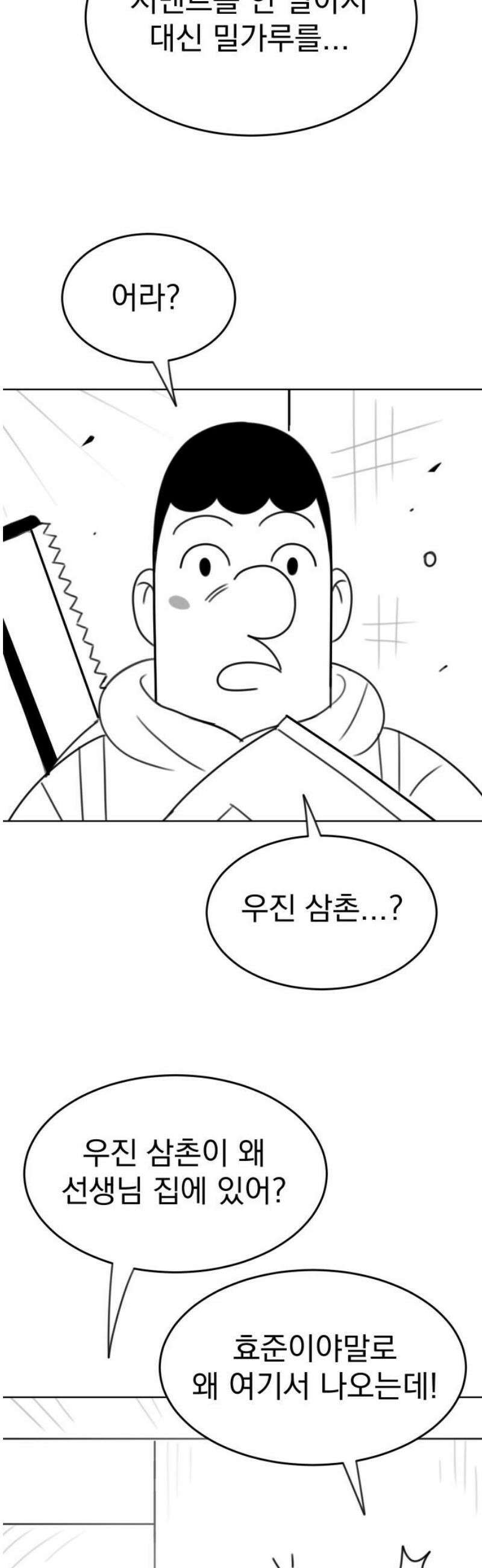 조만국의 현대만화 참교육맨(2) 29