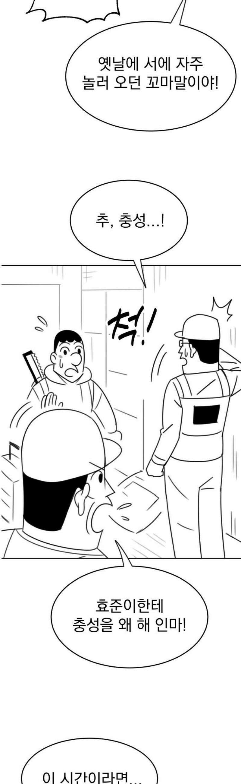 조만국의 현대만화 참교육맨(2) 31