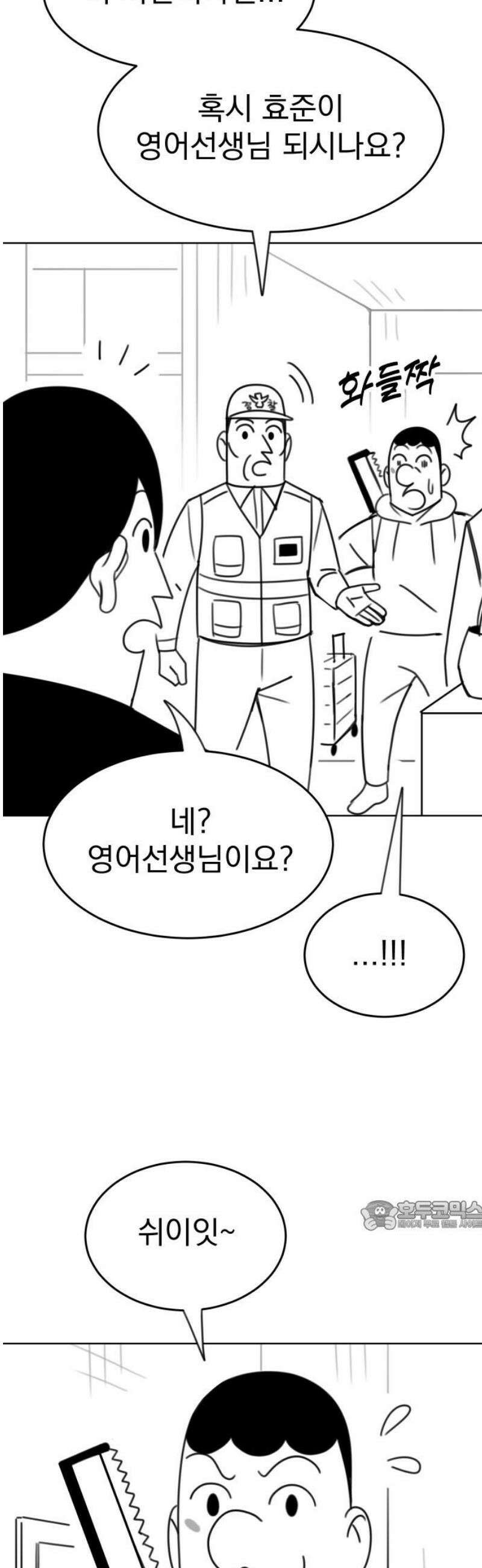 조만국의 현대만화 참교육맨(2) 32