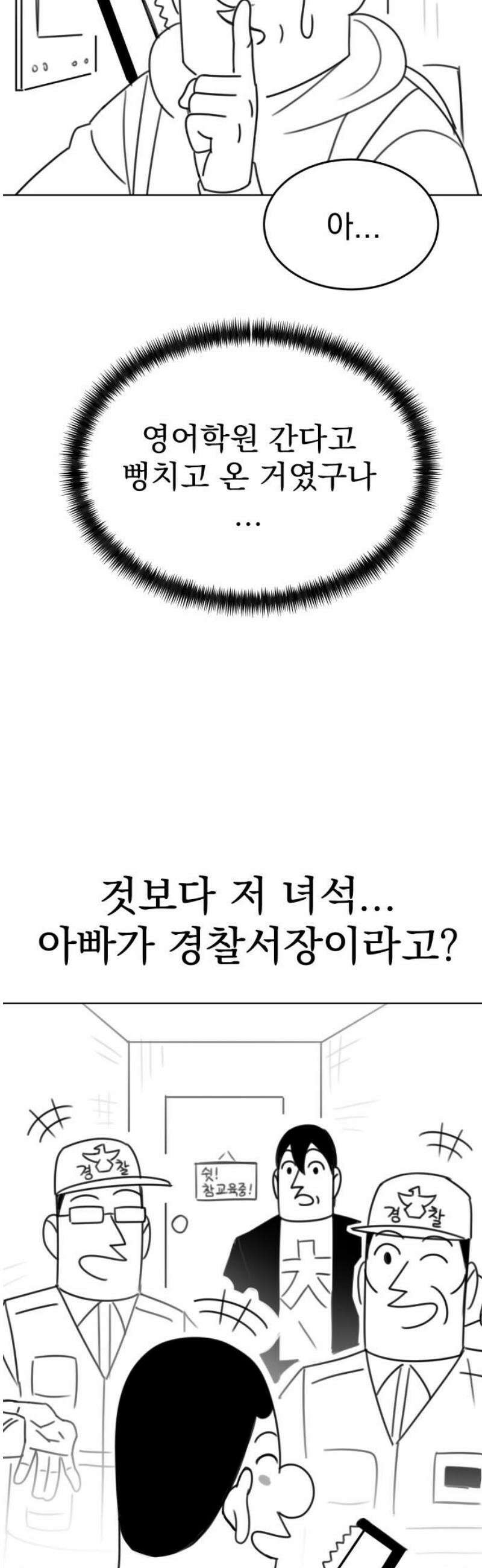 조만국의 현대만화 참교육맨(2) 33
