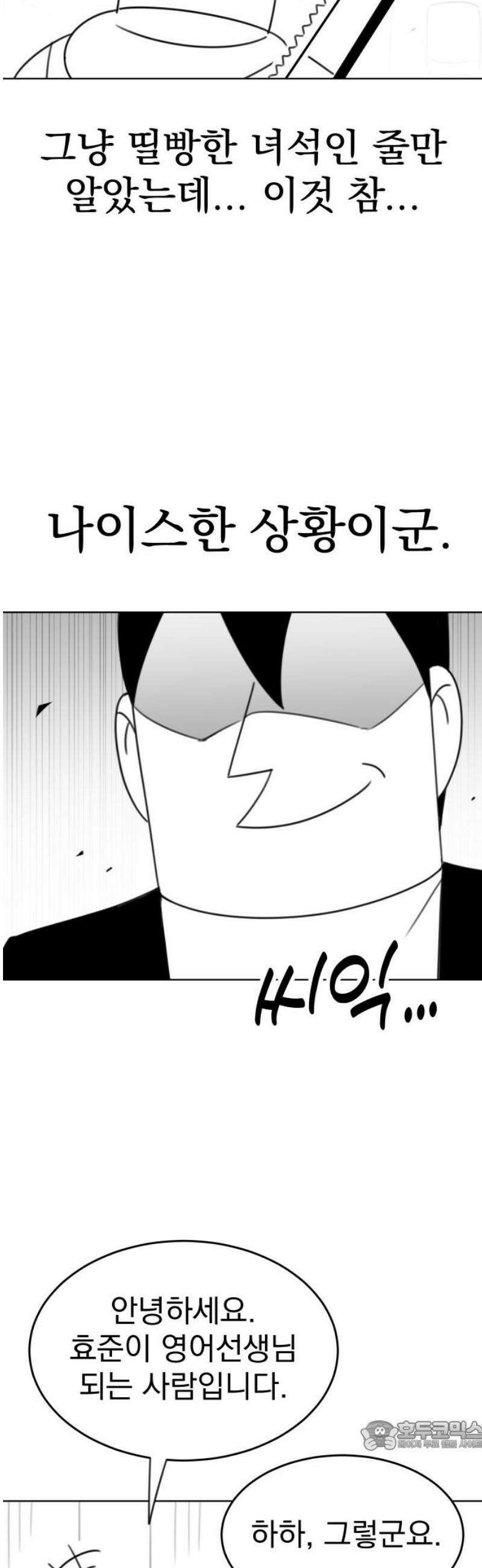 조만국의 현대만화 참교육맨(2) 34