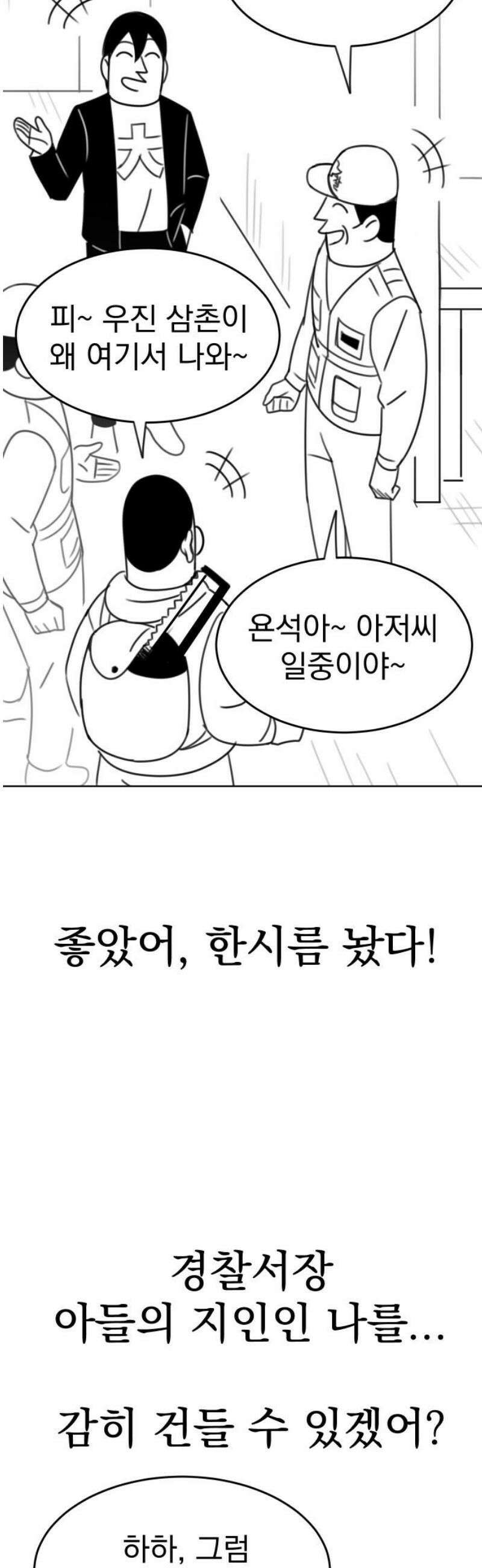 조만국의 현대만화 참교육맨(2) 35
