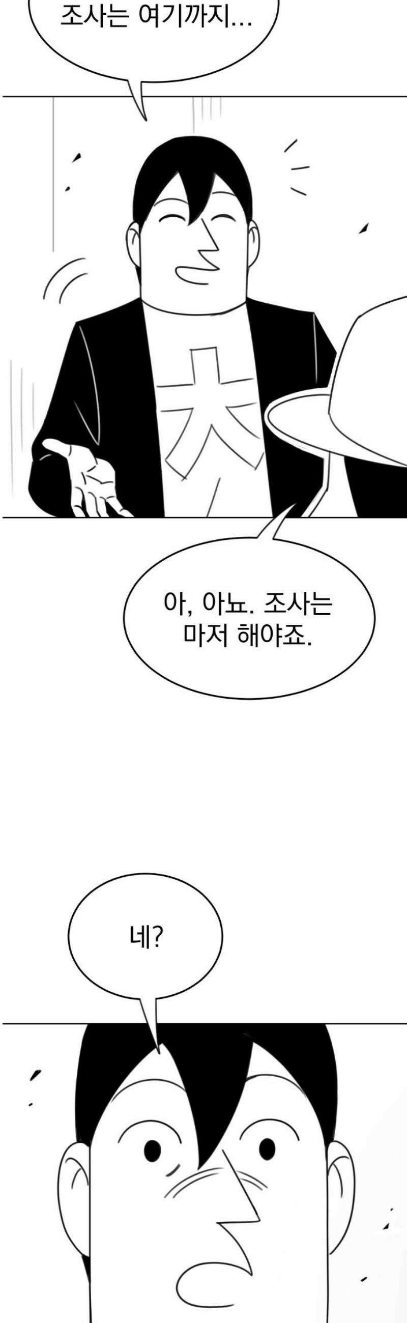 조만국의 현대만화 참교육맨(2) 36