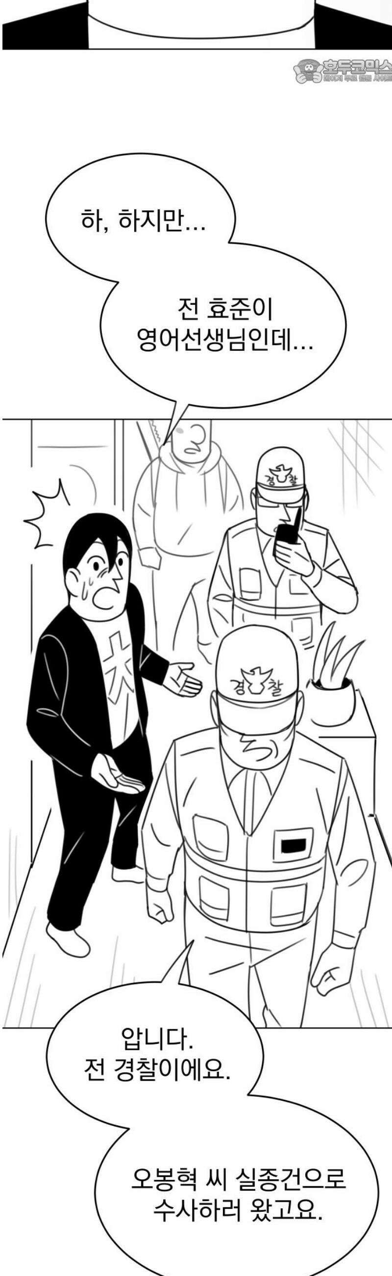 조만국의 현대만화 참교육맨(2) 37