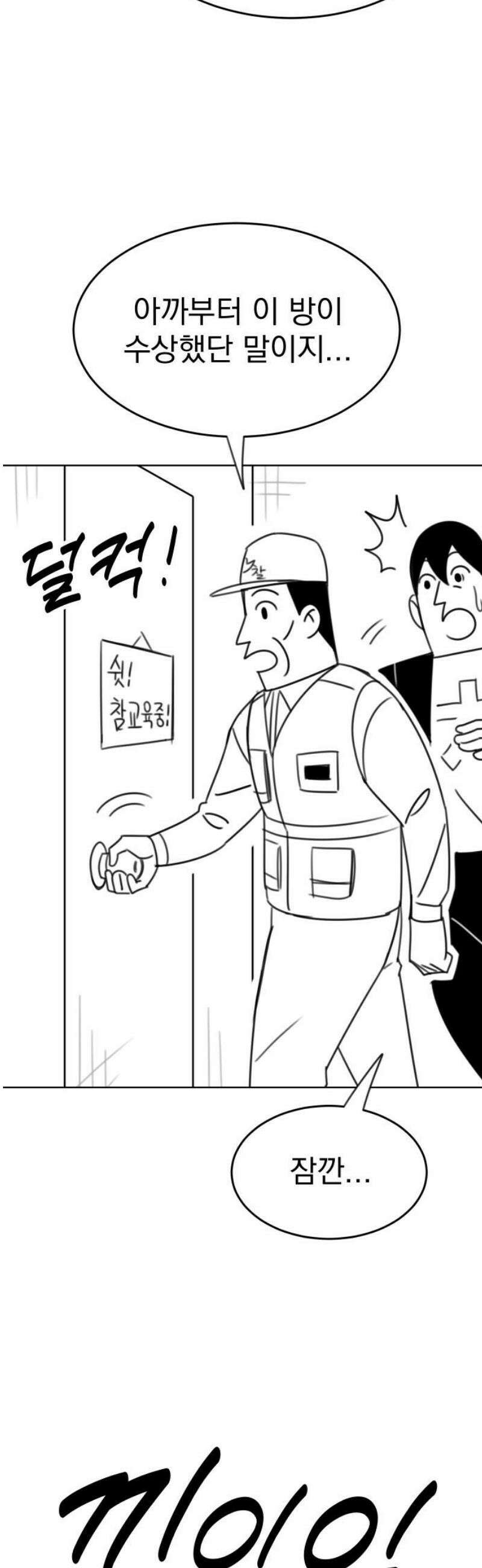 조만국의 현대만화 참교육맨(2) 38