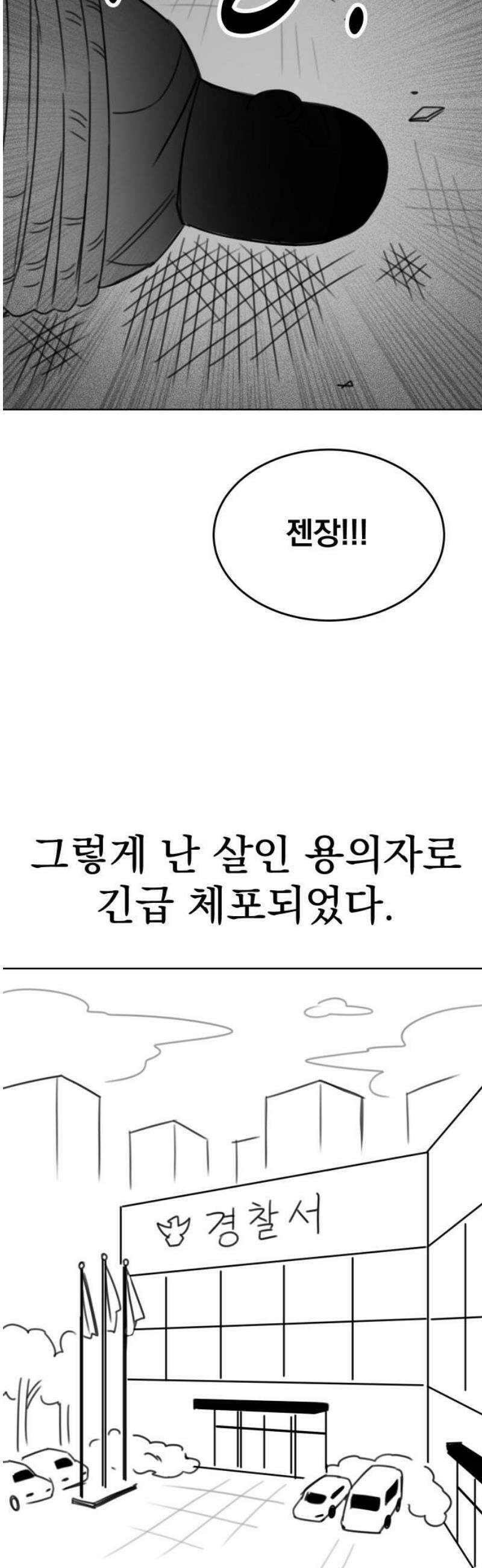 조만국의 현대만화 참교육맨(2) 40
