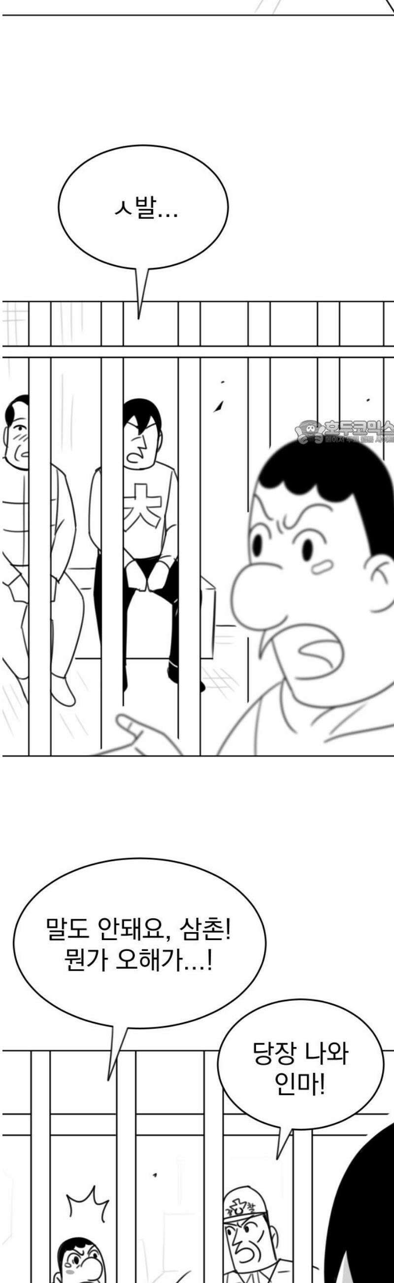 조만국의 현대만화 참교육맨(2) 41