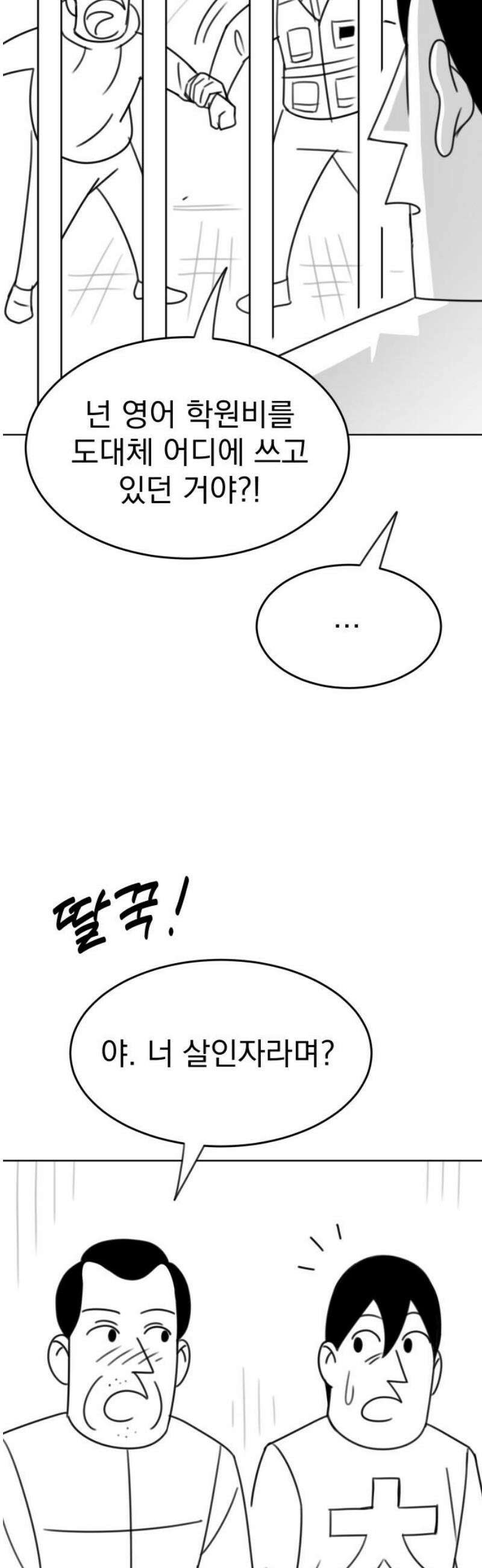 조만국의 현대만화 참교육맨(2) 42