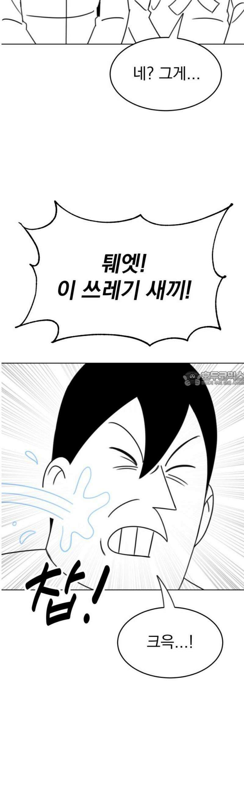 조만국의 현대만화 참교육맨(2) 43