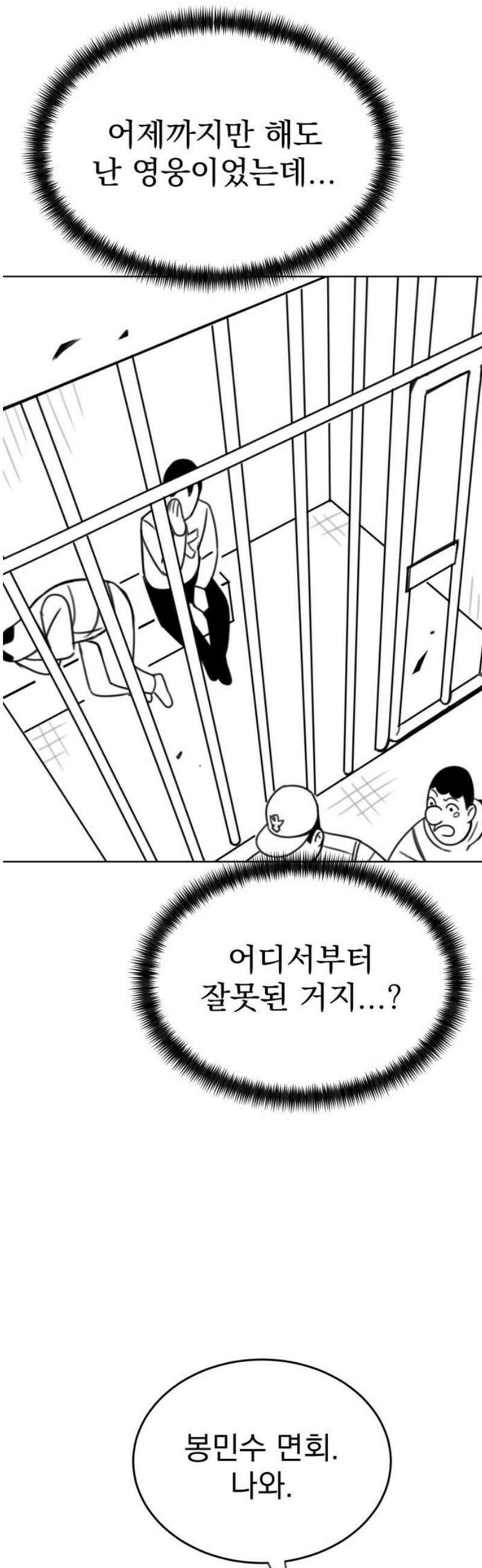 조만국의 현대만화 참교육맨(2) 44
