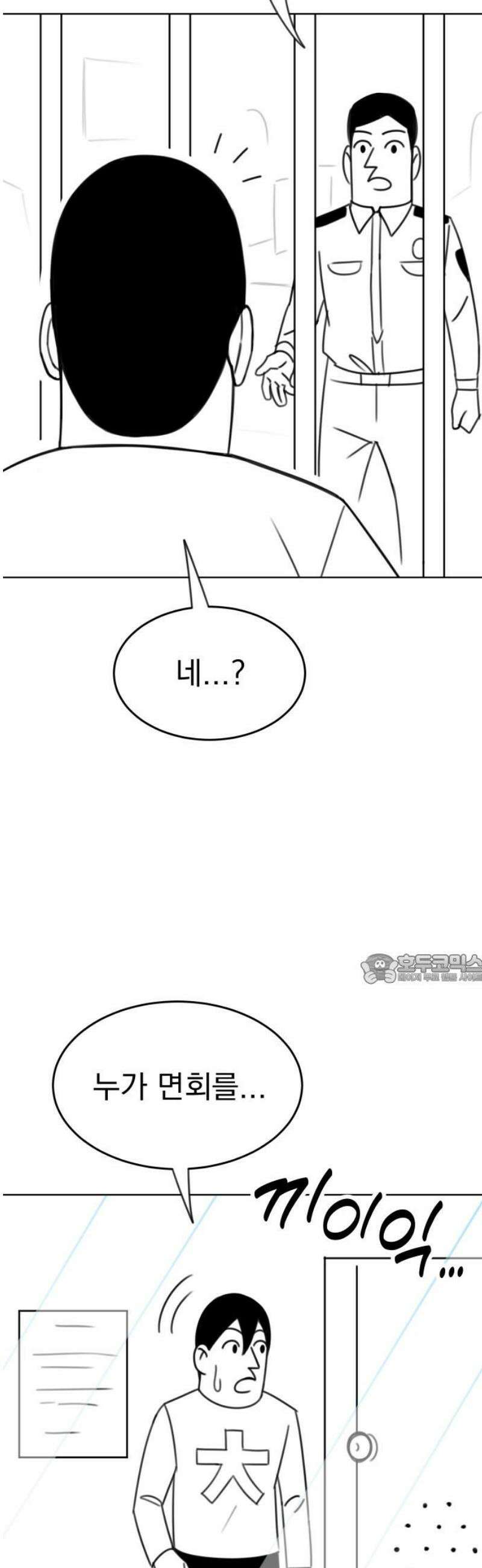 조만국의 현대만화 참교육맨(2) 45