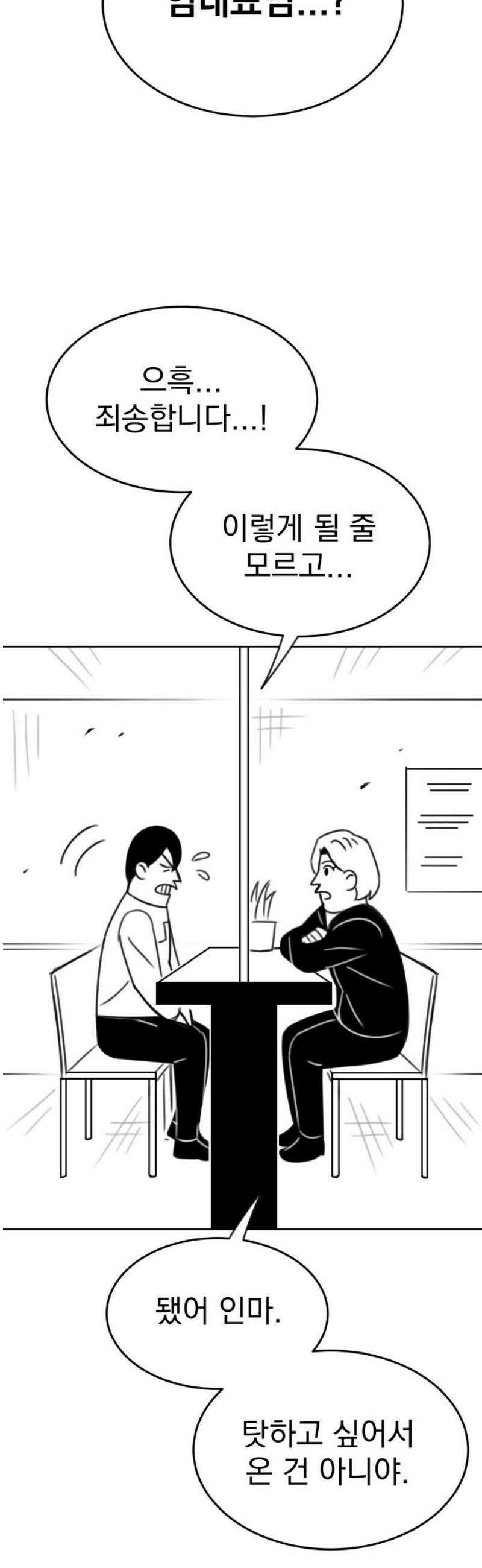 조만국의 현대만화 참교육맨(2) 48