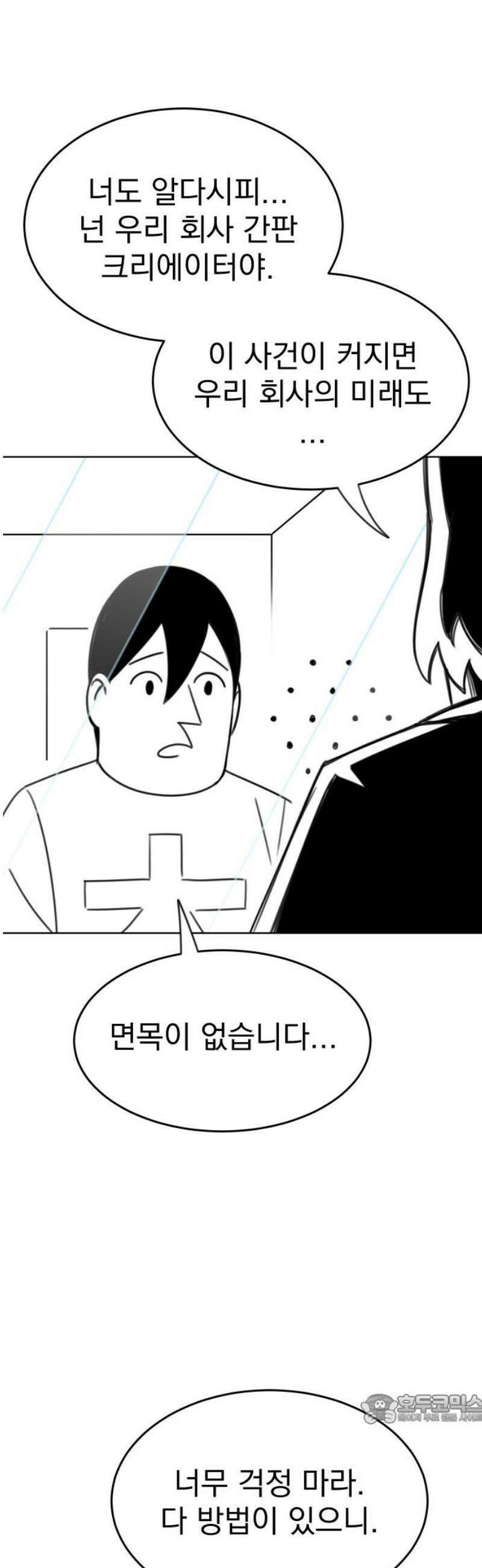 조만국의 현대만화 참교육맨(2) 49
