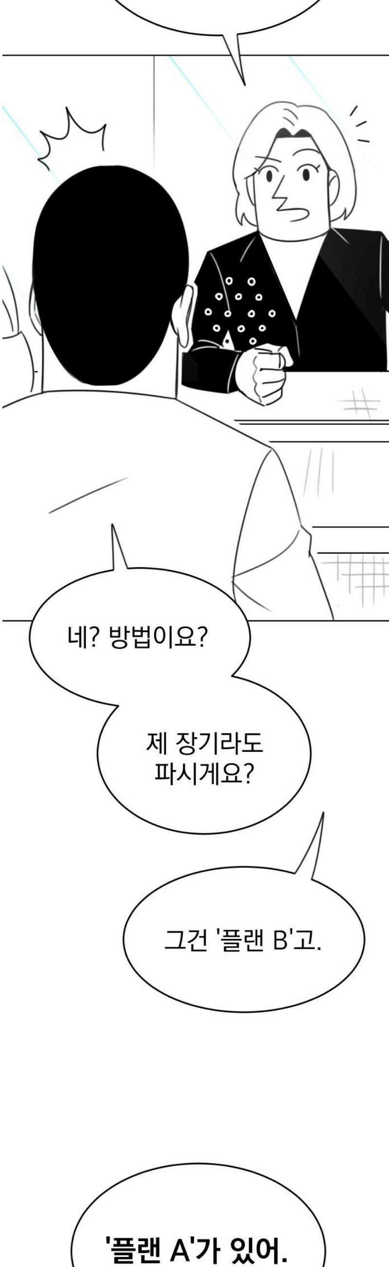조만국의 현대만화 참교육맨(2) 50