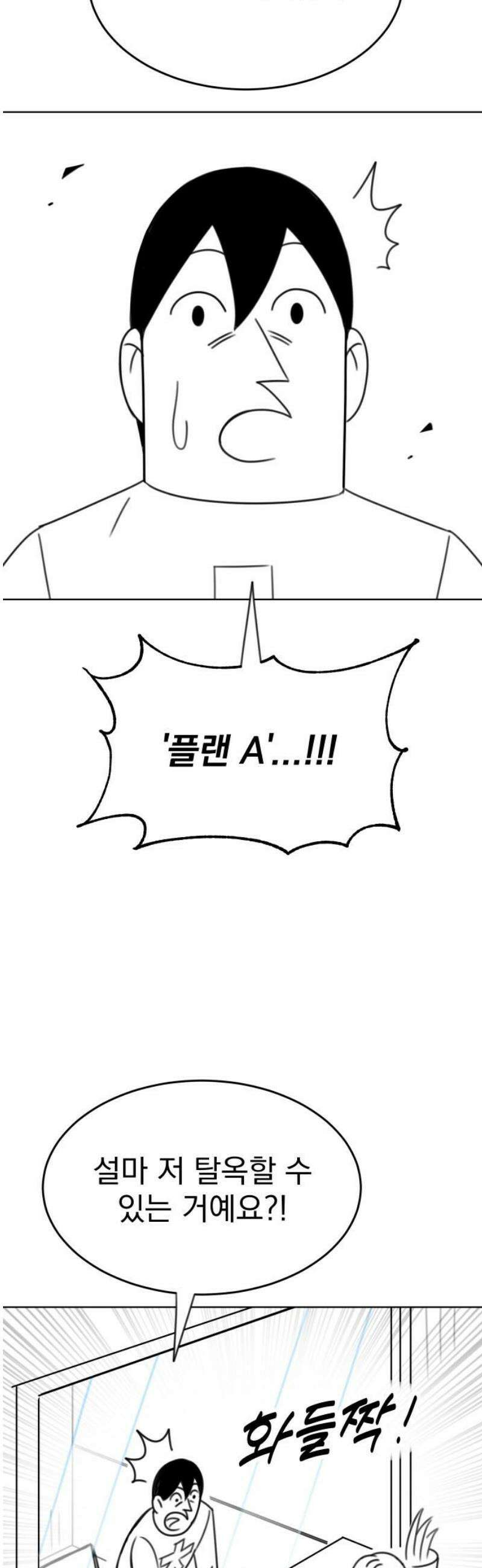 조만국의 현대만화 참교육맨(2) 51